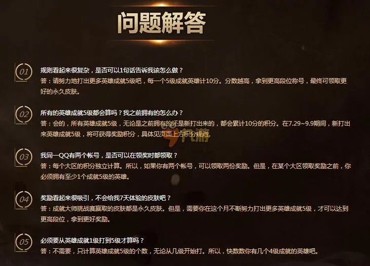 lol成就大师奖励皮肤怎么领 lol2016成就大师挑战赛活动官网网址