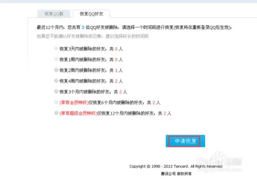 qq好友恢复功能