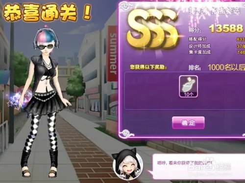 qq炫舞设计师生涯校园考核sss图（1）