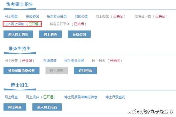 考研调剂系统操作流程图?