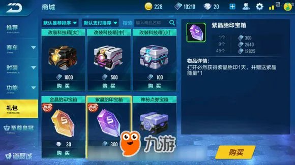 QQ飞车手游点券的正确使用方式 点券应该怎么用最划算