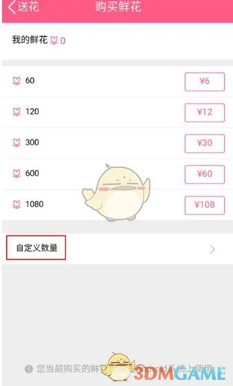 《QQ》送好友鲜花方法