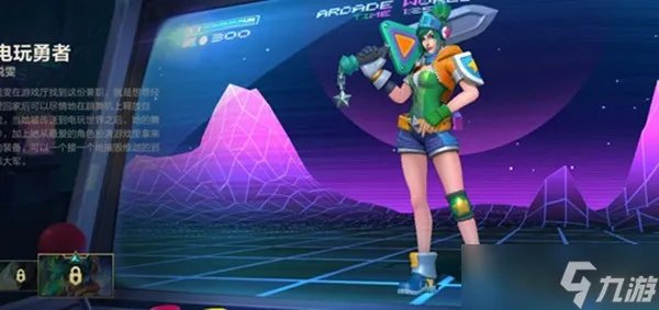 英雄联盟手游锐雯电玩勇者皮肤价格一览