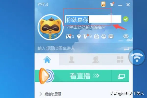 yy怎么改马甲?