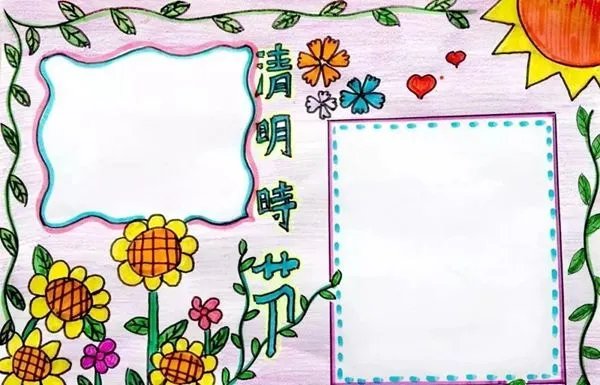 一年级清明节手抄报好看漂亮最新大全