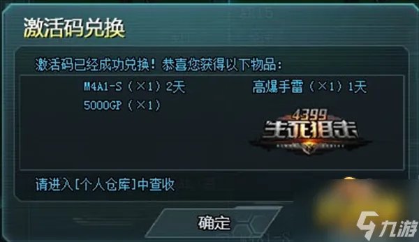 生死狙击激活码领永久枪是什么 免费领永久枪激活码大全