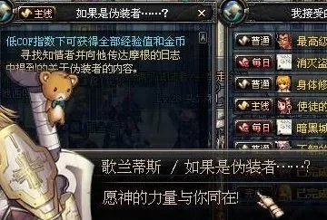 地下城与勇士任务远古如果是伪装者