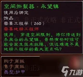 魔兽侏儒工程学在哪学 工程学快速冲级攻略