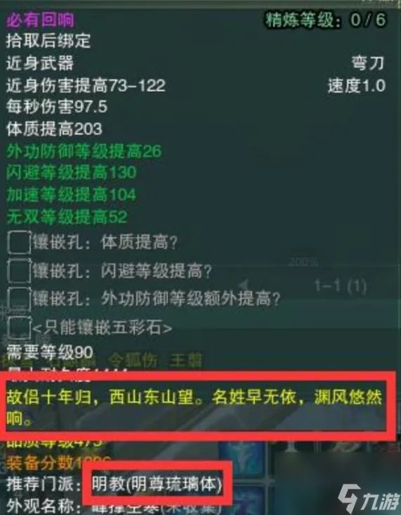 剑网三好听的装备名字有啥