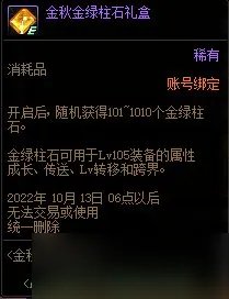 地下城与勇士DNF2022国庆节签到活动奖励内容一览