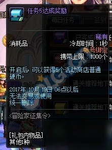 《DNF》冒险家征集令活动介绍 兑换白金徽章增幅书攻略