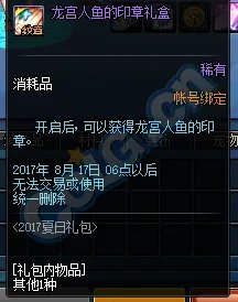 7月6日正式服上架 2017夏日礼包道具一览