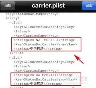 ios7修改运营商图标后无法连接蜂窝数据怎么办
