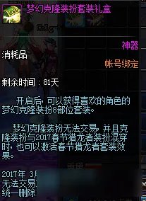 《DNF》2017春节套多买多送 春节礼包活动详解
