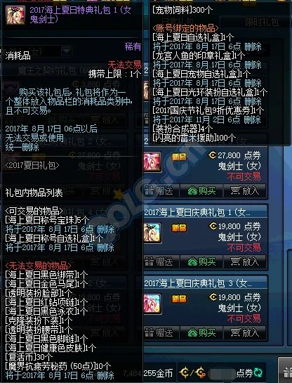 7月6日正式服上架 2017夏日礼包道具一览