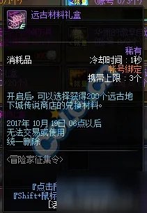 《DNF》冒险家征集令活动介绍 兑换白金徽章增幅书攻略