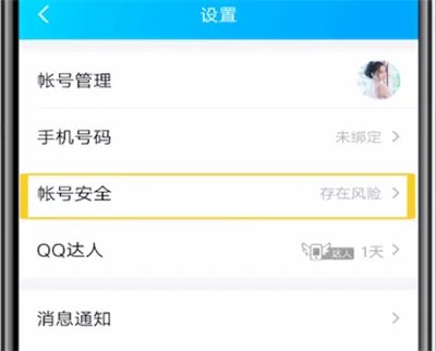 qq怎么取消安全登录
