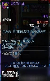 《DNF》冒险家征集令活动介绍 兑换白金徽章增幅书攻略