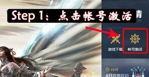 天谕激活码使用方法与激活步骤