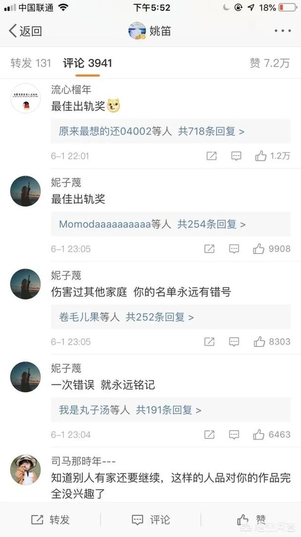 文章马伊琍离婚,姚笛微博被网友攻陷!你怎么看?