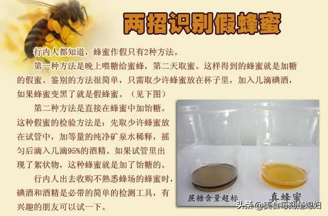 你买的蜂蜜可能是假的，南江一假蜂蜜制售窝点被捣毁, 你怎么看？