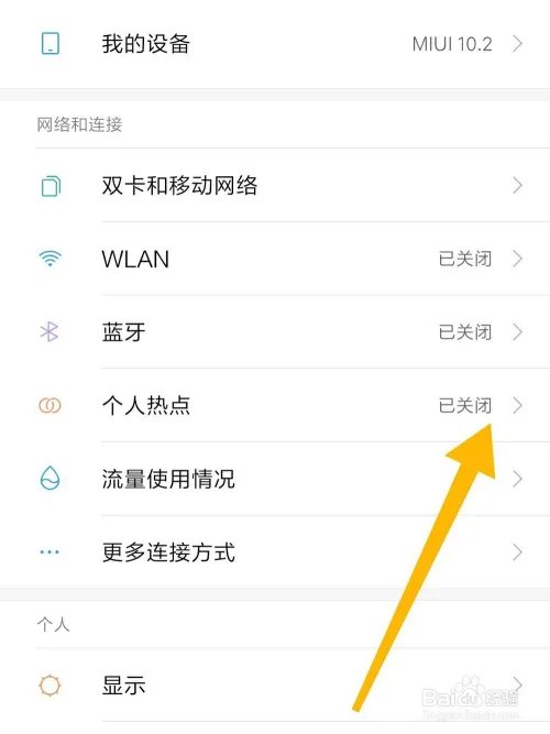 怎样配置WLAN热点？