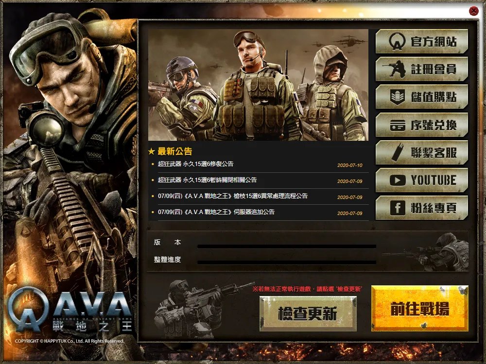 AVA战地之王“复活”！台服账号注册与客户端下载教程