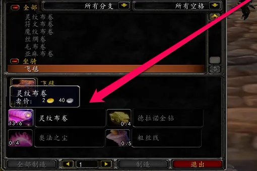 魔兽世界飞毯怎么做？