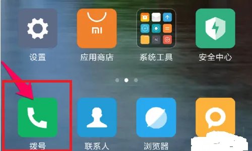 小米黄页怎么打开