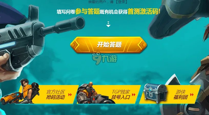 枪火游侠激活码领取地址 枪火游侠激活码账号密码大全