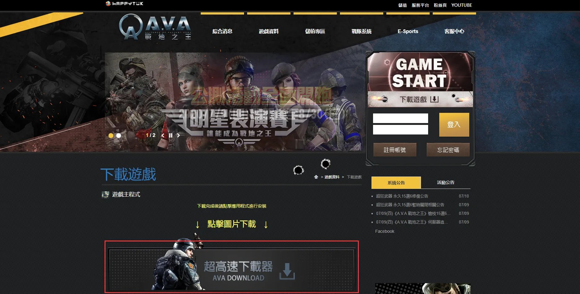 AVA战地之王“复活”！台服账号注册与客户端下载教程