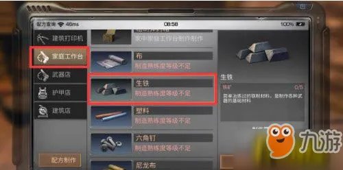 《明日之后》生铁打造方法 哪里可以获得生铁