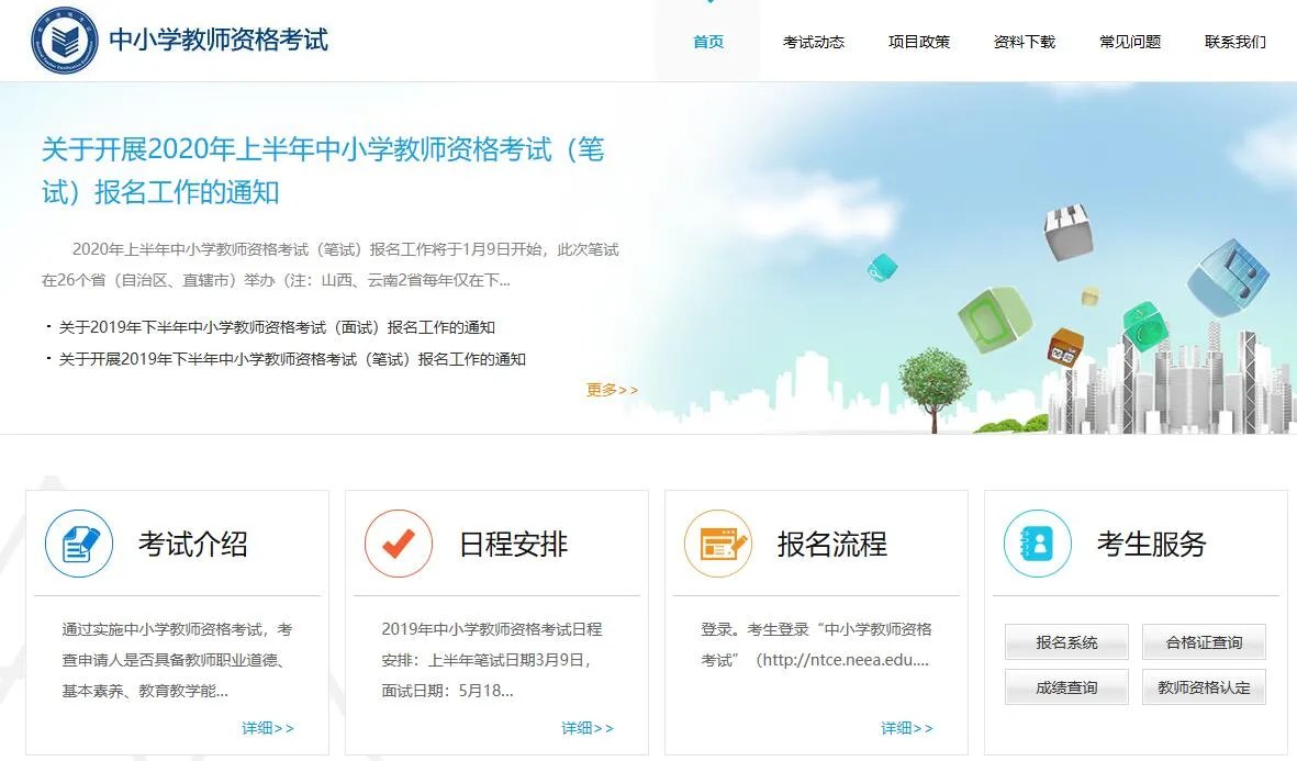 2020下半年教师资格证报名时间|报名入口|报名流程