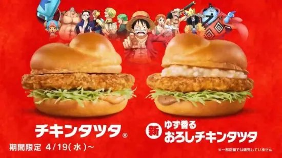 日本麦当劳《海贼王》联动广告 寻找传说中的大秘堡