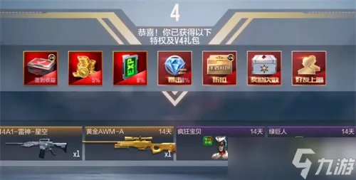 穿越火线手游vip特权怎么分