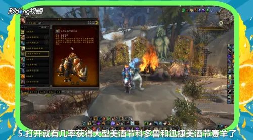 大型美酒节科多兽和迅捷美酒节赛羊怎么获得