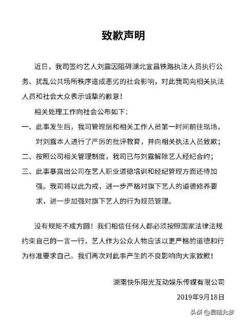 18线女星刘露大闹高铁站，大家怎么看？