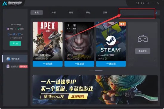 暗黑3用什么加速器好 联机用加速器推荐