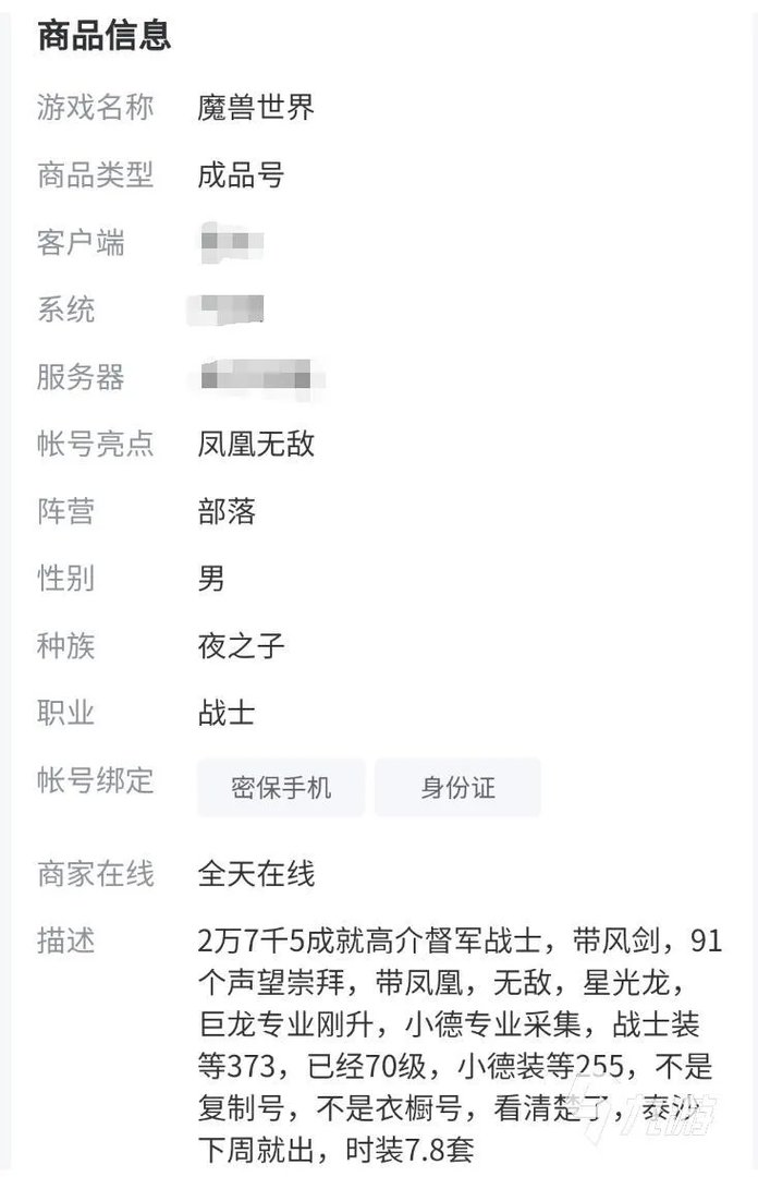 魔兽世界账号交易平台哪个好 魔兽世界账号安全交易平台分享