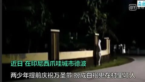 扮鬼吓人罚睡墓地：扮鬼容易出事开玩笑可以其他方式
