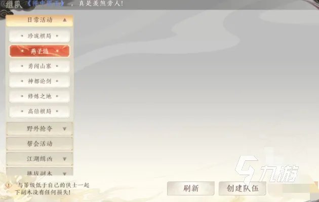 天龙八部2手游一条龙是什么玩法 一条龙玩法介绍