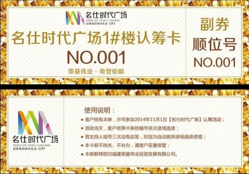 房地产认筹是什么意思