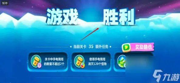 保卫萝卜2第35关怎么完美通关 通关攻略看这里