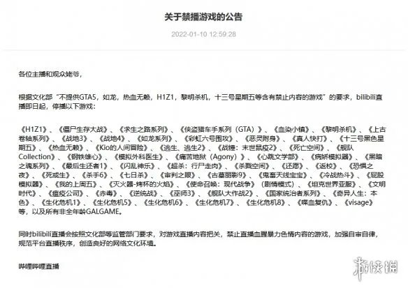 《黎明杀机》被B站下架屏蔽 官方账号也被强制改名