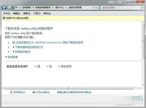 Win7系统提示windows主进程rundll32已停止工作怎么处理