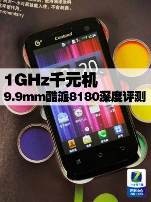 1GHz千元机 9.9mm超薄酷派8180深度评测