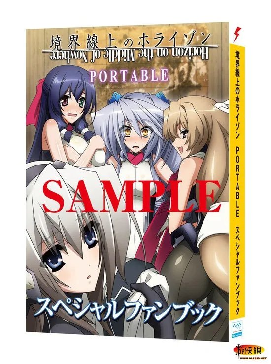 《境界线上的地平线：携带版》预订福利公布