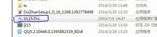 Win7系统丢失ijl15.dll怎么办?