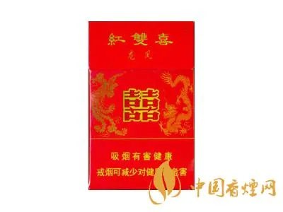 上海红双喜烟价格表2022全部图片价格