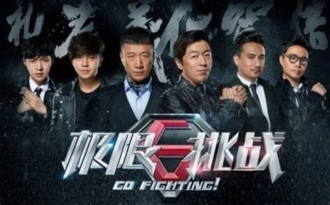 参加《极限挑战》的明星具备哪些素质，其中有哪些明星适合参加这个节目？